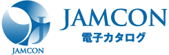 JAMCON デジタル総合カタログ